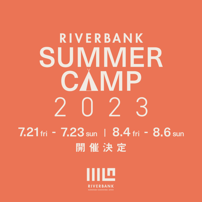 RIVERBANK SUMMER CAMP 2023 開催のお知らせ